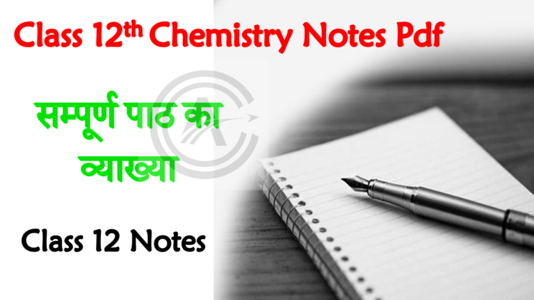 Bihar Board Class Th Chemistry Notes In Hindi Ncert Th Chemistry Notes In Hindi