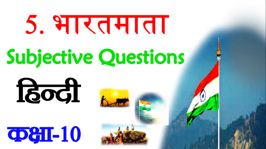 Bharatmata VVI Subjective Questions