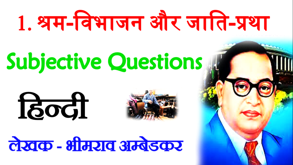 Shram Vibhajan Aur Jati Pratha VVI Subjective Questions