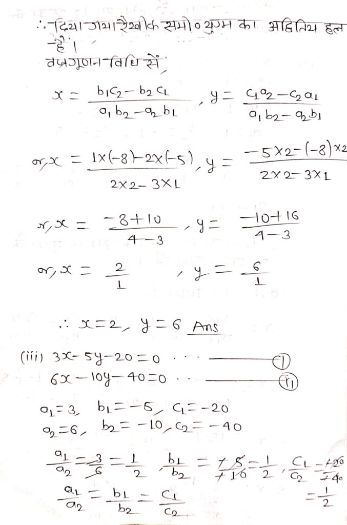 3.5 1b1157237471128487 BSEB Class 10 Maths Solutions Chapter 3 - Ex 3.5 दो चरों वाले रैखिक समीकरण युग्म