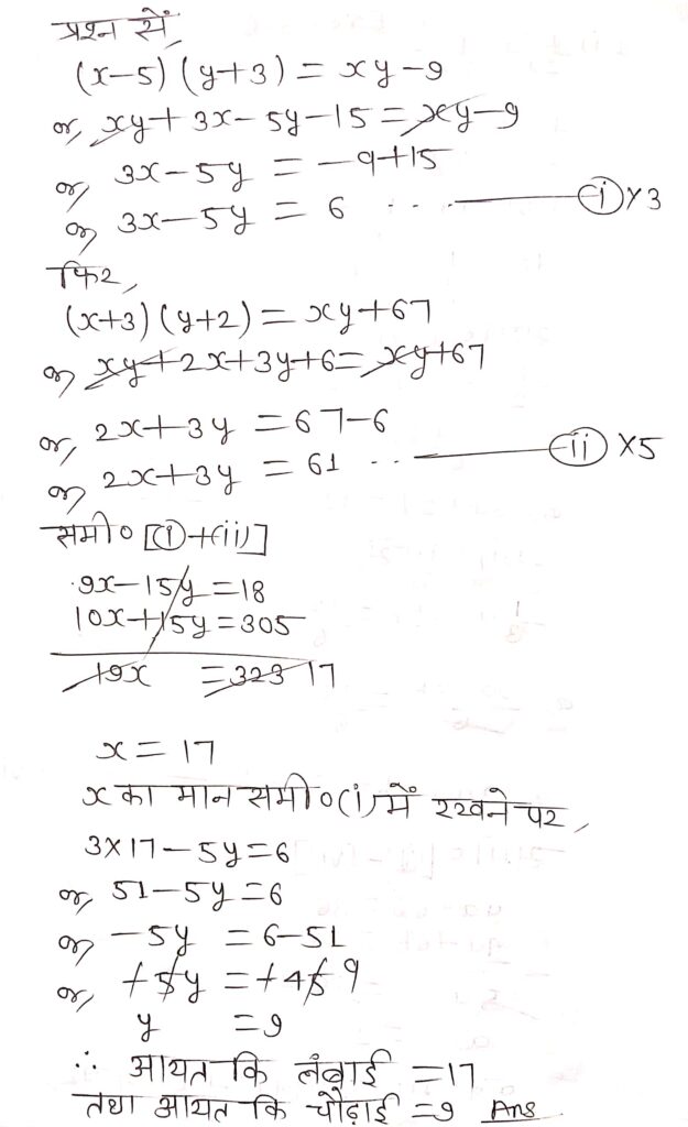3.5 4e157238091474641 BSEB Class 10 Maths Solutions Chapter 3 - Ex 3.5 दो चरों वाले रैखिक समीकरण युग्म