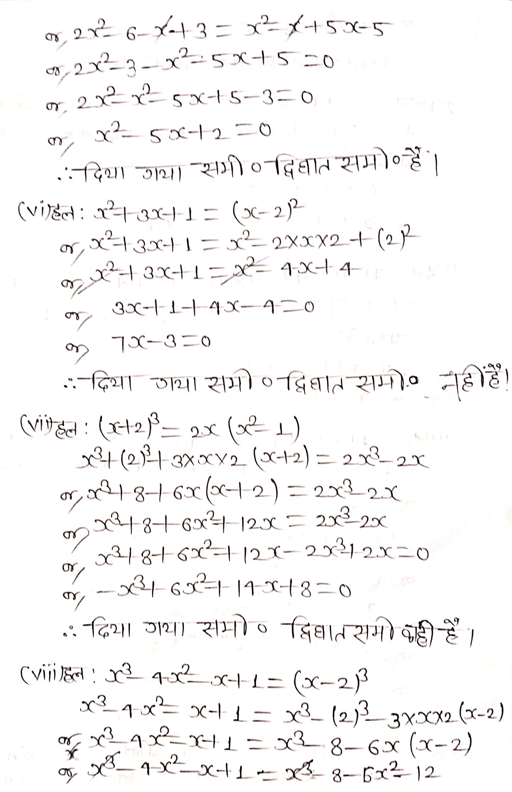 Bseb Bihar Board Class 10 Maths Solutions Chapter 4 द्विघात समीकरण Ex 41