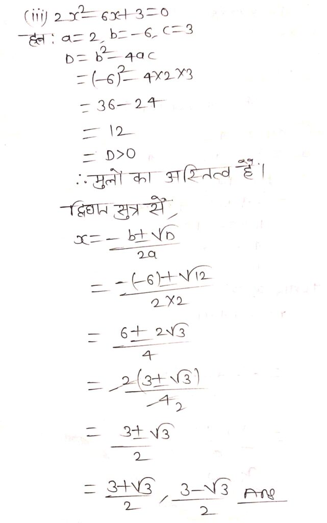 exe 4.4 1c12181236923119724 द्विघात समीकरण - BSEB Class 10th Math Solution Chapter 4 Ex 4.4