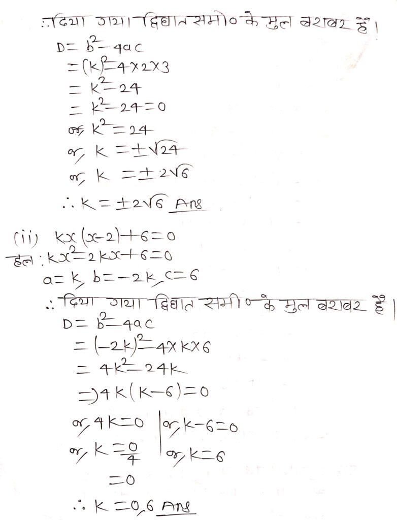 exe 4.4 2b12181236987320877 द्विघात समीकरण - BSEB Class 10th Math Solution Chapter 4 Ex 4.4