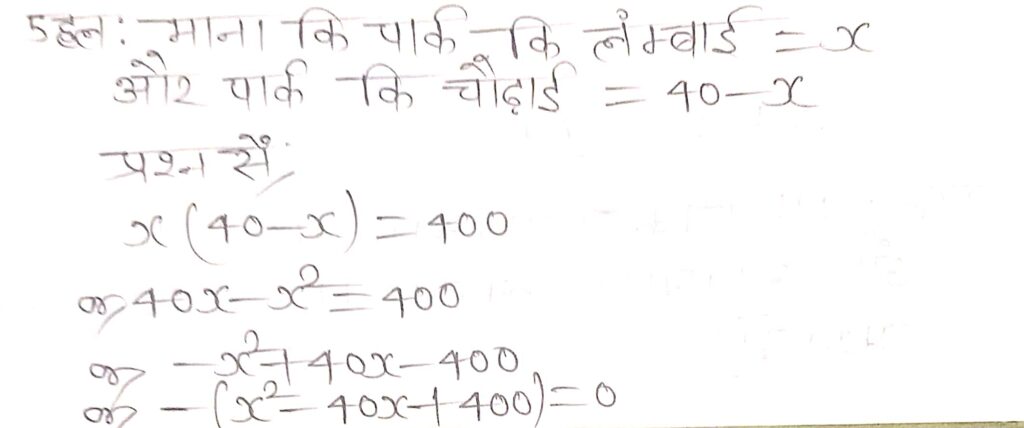 exe 4.4 5a4181237108757800 द्विघात समीकरण - BSEB Class 10th Math Solution Chapter 4 Ex 4.4