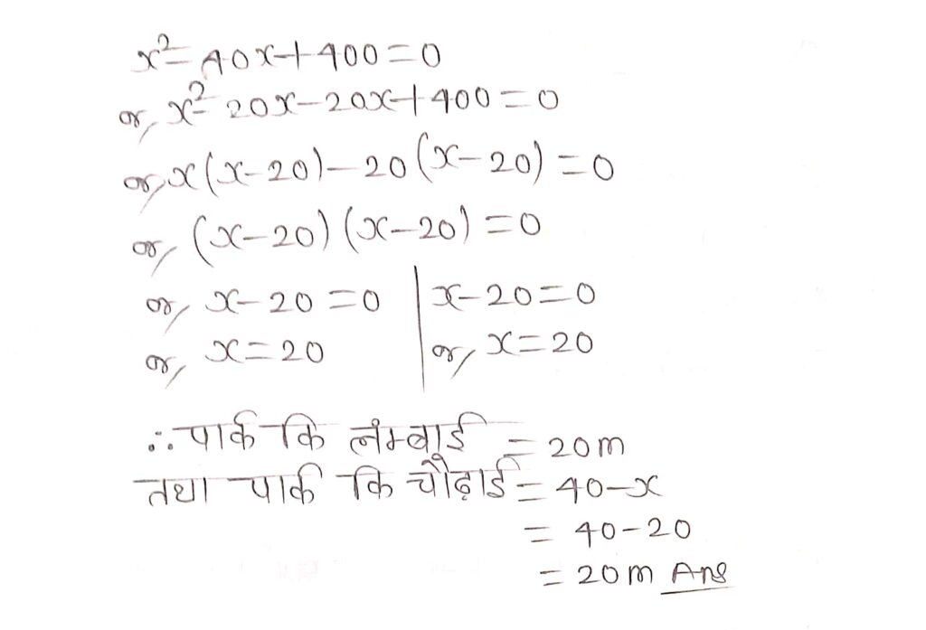 exe 4.4 5b1181237137929647 द्विघात समीकरण - BSEB Class 10th Math Solution Chapter 4 Ex 4.4