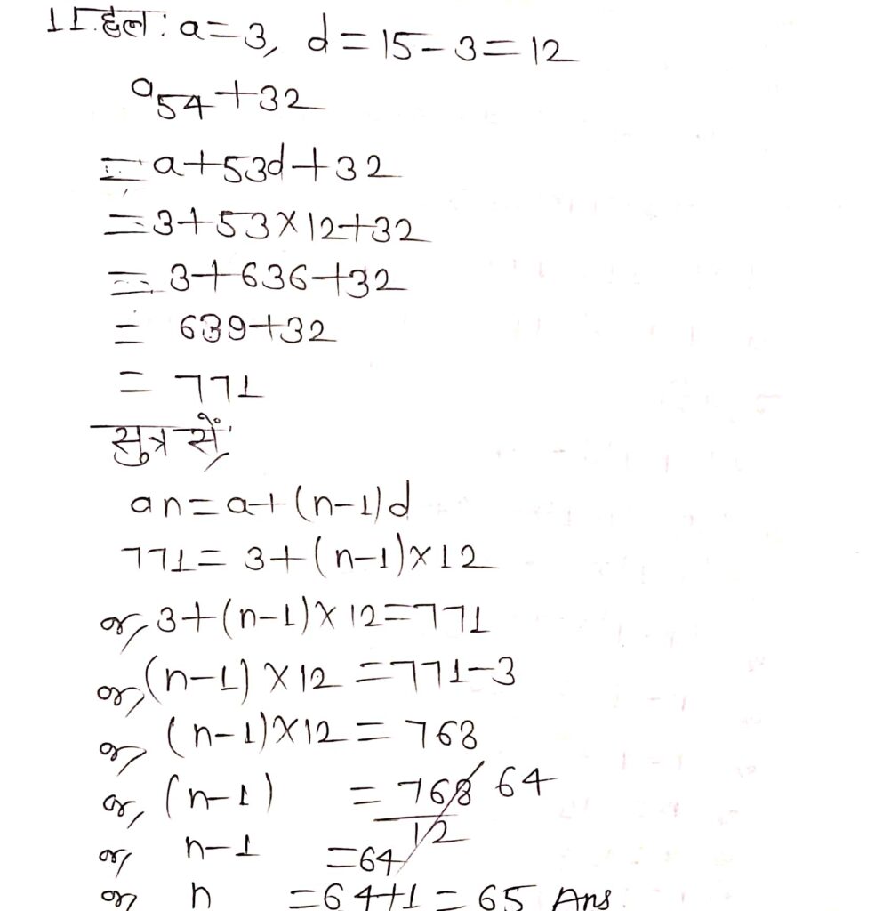 exe 5.2 11a1205052985458143 समांतर श्रेढ़ियाँ - Bihar Board class 10 maths solutions chapter 5 exe 5.2