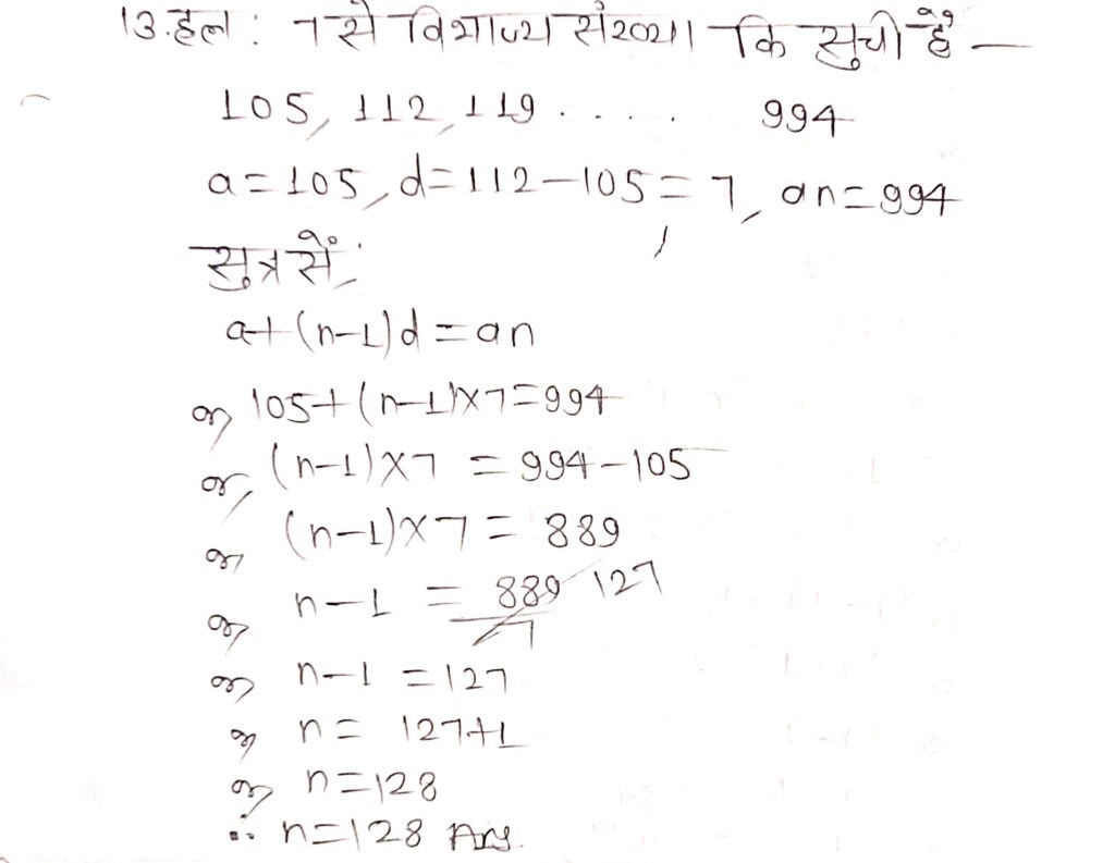 exe 5.2 13a205053114473528 समांतर श्रेढ़ियाँ - Bihar Board class 10 maths solutions chapter 5 exe 5.2