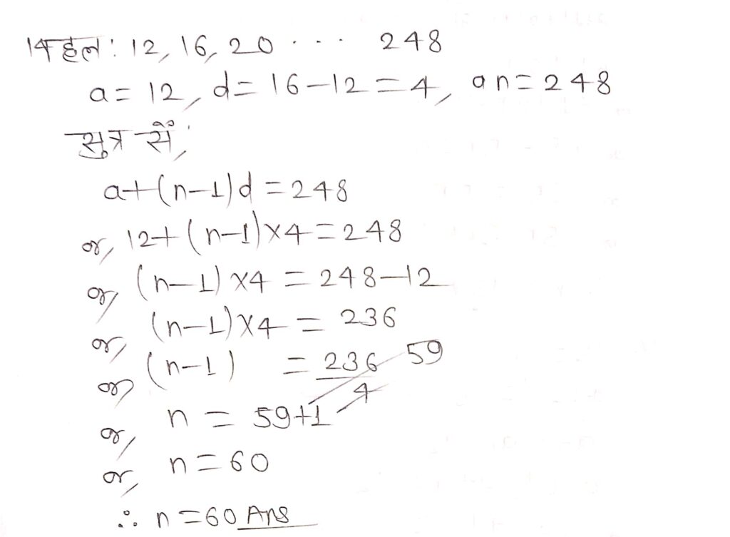 exe 5.2 14a205053196578220 समांतर श्रेढ़ियाँ - Bihar Board class 10 maths solutions chapter 5 exe 5.2