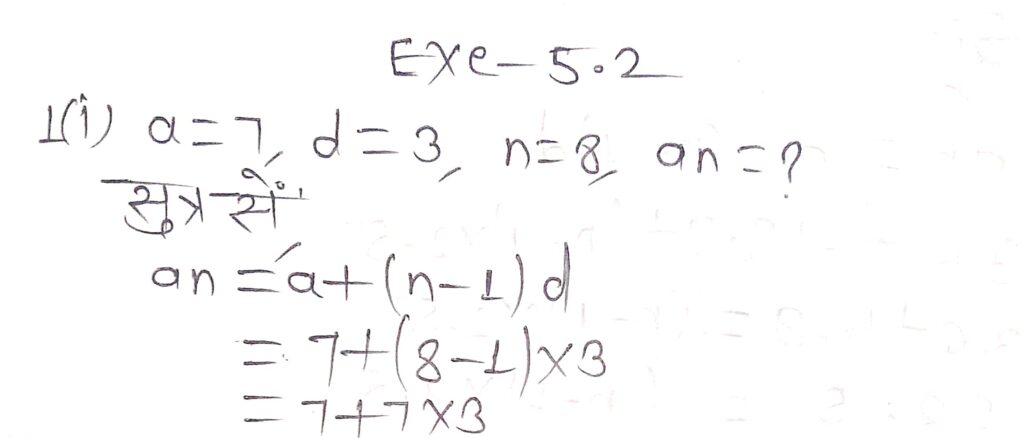 exe 5.2 1a17205051629434912 समांतर श्रेढ़ियाँ - Bihar Board class 10 maths solutions chapter 5 exe 5.2