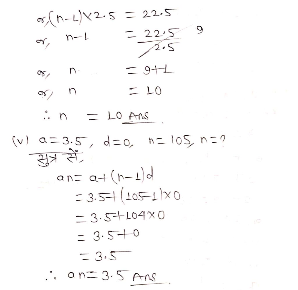 exe 5.2 1c13205051816987066 समांतर श्रेढ़ियाँ - Bihar Board class 10 maths solutions chapter 5 exe 5.2