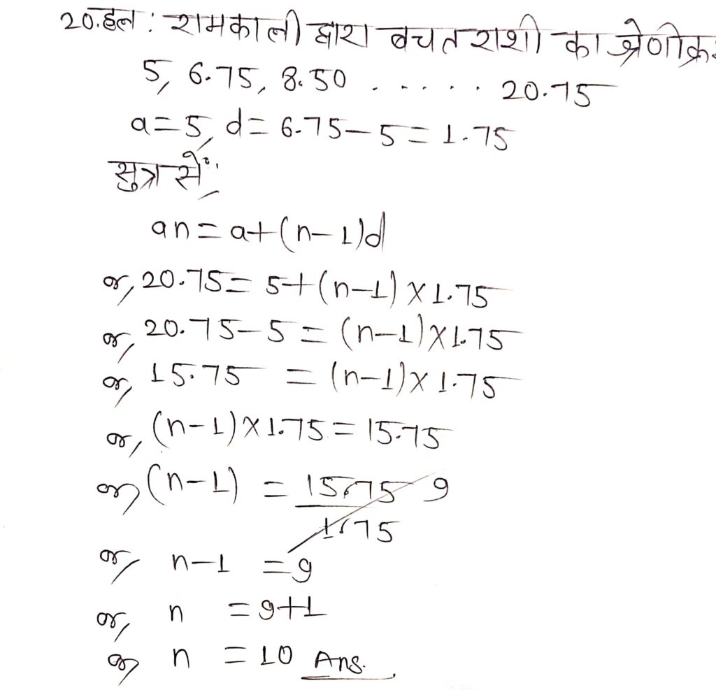 exe 5.2 20a205053948668912 समांतर श्रेढ़ियाँ - Bihar Board class 10 maths solutions chapter 5 exe 5.2