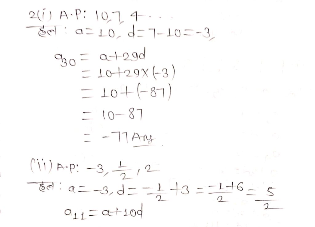 exe 5.2 2a18205051865509605 समांतर श्रेढ़ियाँ - Bihar Board class 10 maths solutions chapter 5 exe 5.2