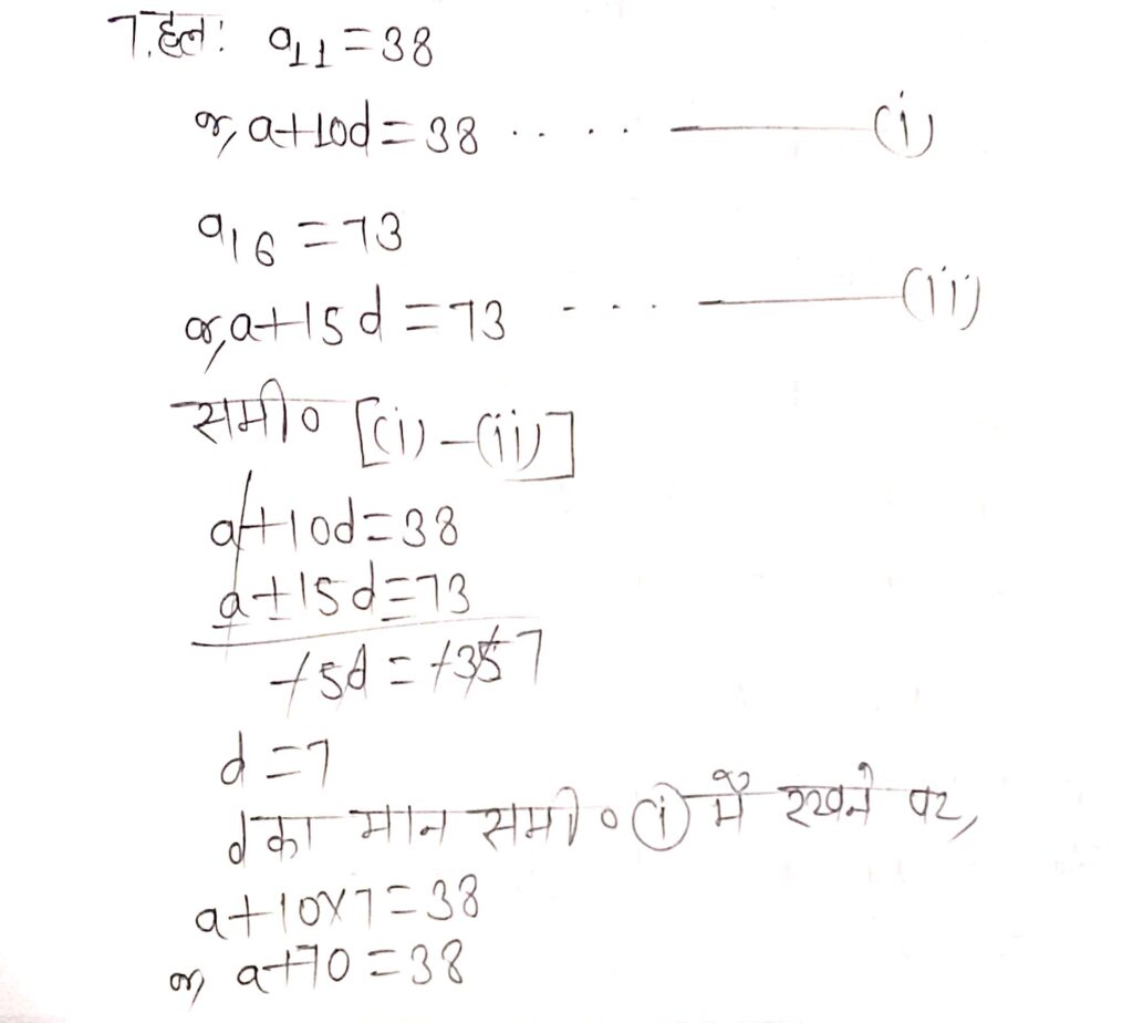 exe 5.2 7a2205052633667758 समांतर श्रेढ़ियाँ - Bihar Board class 10 maths solutions chapter 5 exe 5.2