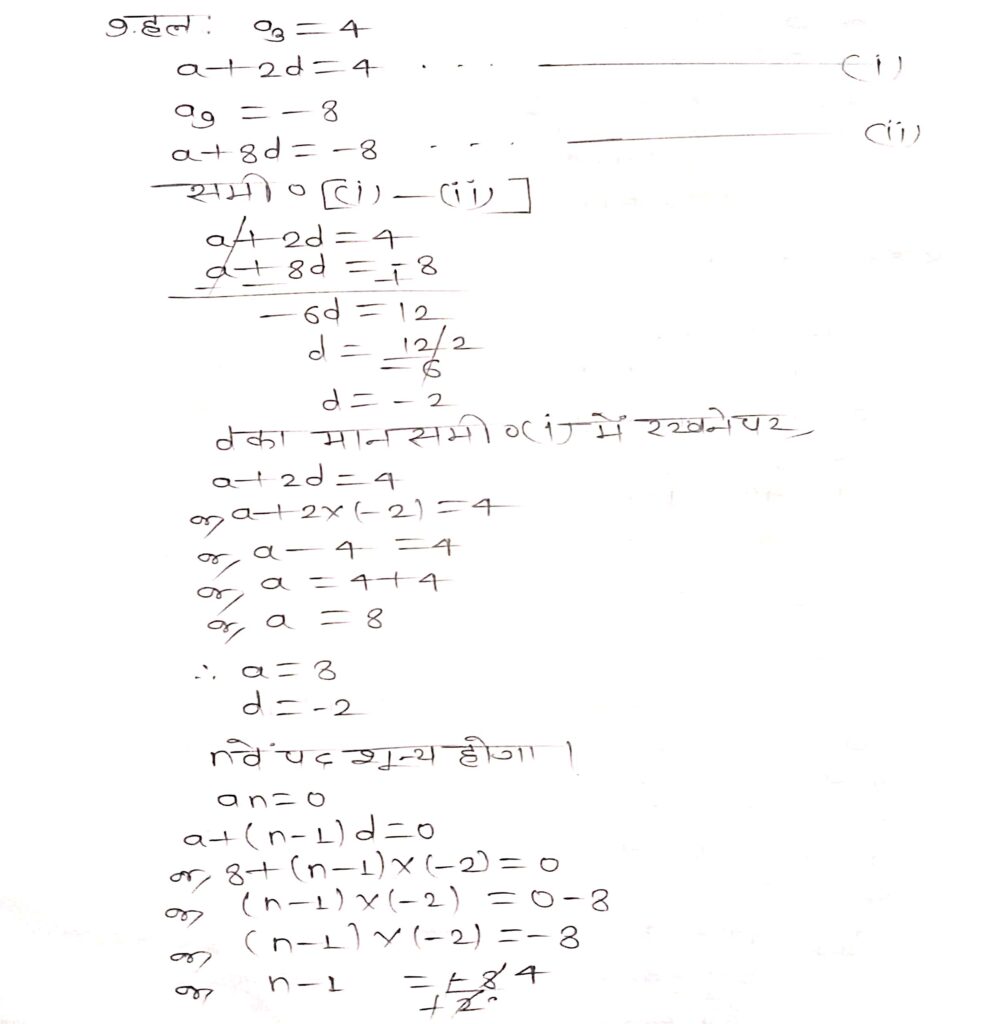 exe 5.2 9a1205052763217451 समांतर श्रेढ़ियाँ - Bihar Board class 10 maths solutions chapter 5 exe 5.2