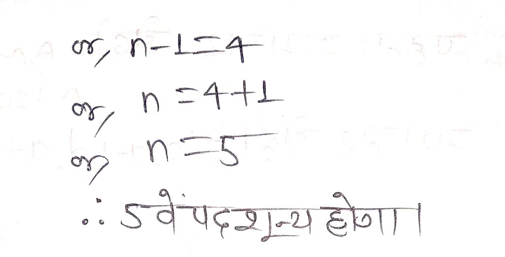 exe 5.2 9b205052847429220 समांतर श्रेढ़ियाँ - Bihar Board class 10 maths solutions chapter 5 exe 5.2