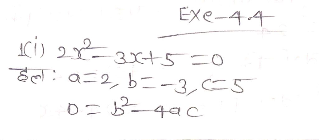 exe 4.4 1a151813506503257301 द्विघात समीकरण - BSEB Class 10th Math Solution Chapter 4 Ex 4.4
