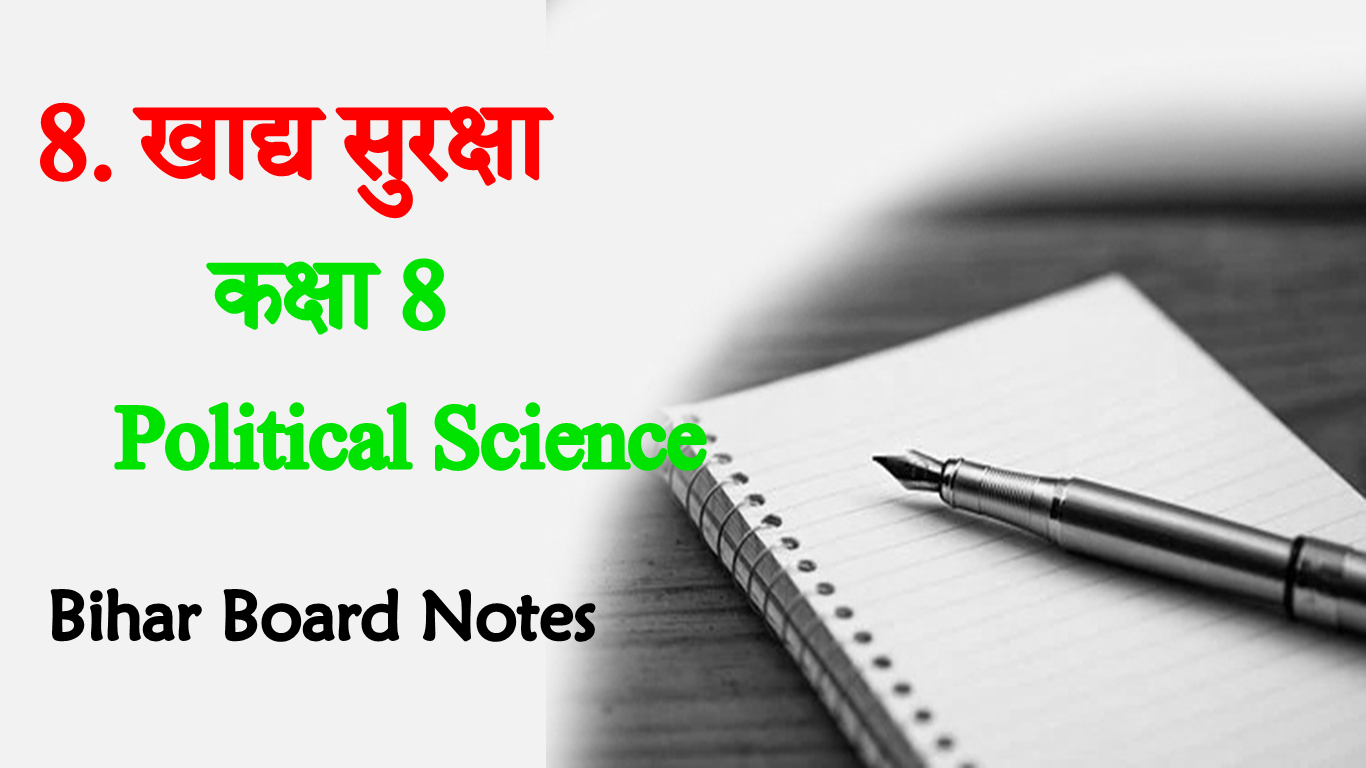 Khadya Suraksha Notes 